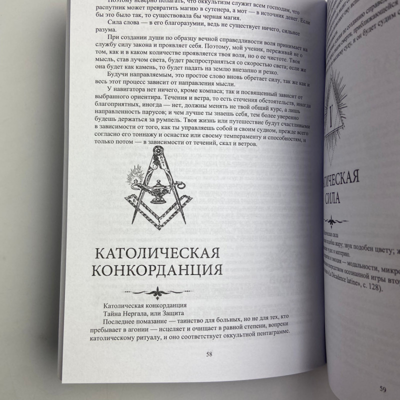 Книга Як стати магом: французький окультний маніфест епохи декадансу Пеладан