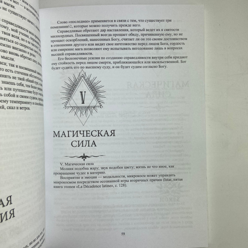 Книга Як стати магом: французький окультний маніфест епохи декадансу Пеладан