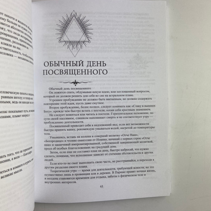 Книга Як стати магом: французький окультний маніфест епохи декадансу Пеладан