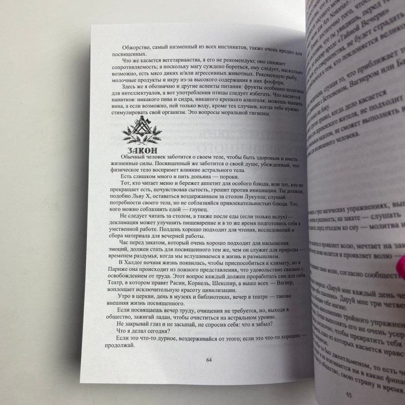 Книга Як стати магом: французький окультний маніфест епохи декадансу Пеладан