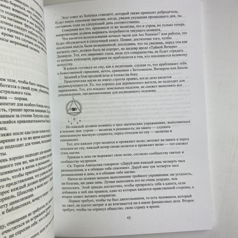 Книга Як стати магом: французький окультний маніфест епохи декадансу Пеладан