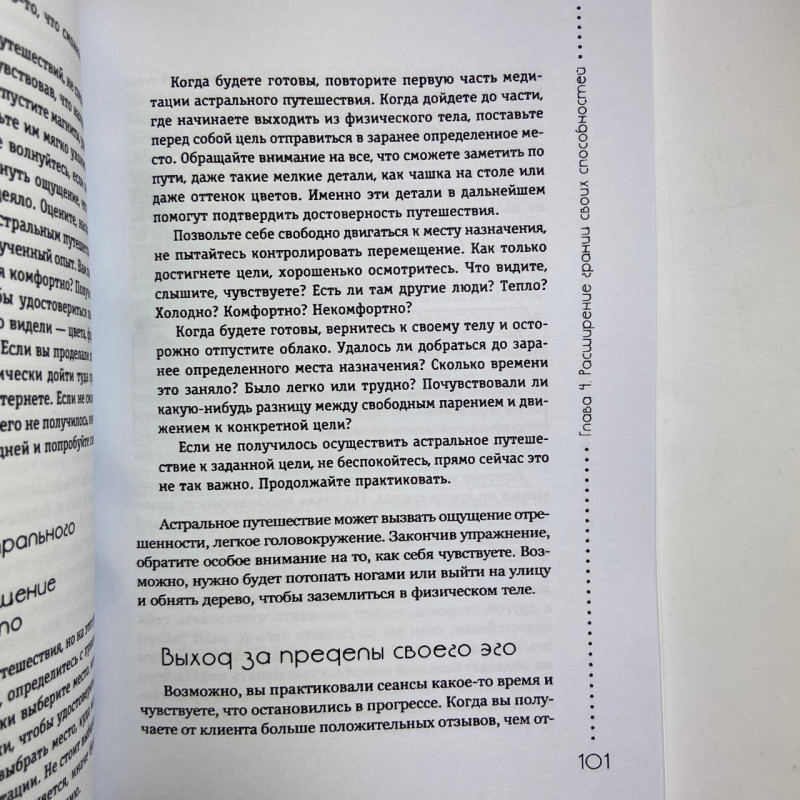 Книга Розвиток екстрасенсорних здібностей: глибоке розуміння інтуїції Мелані Барнем