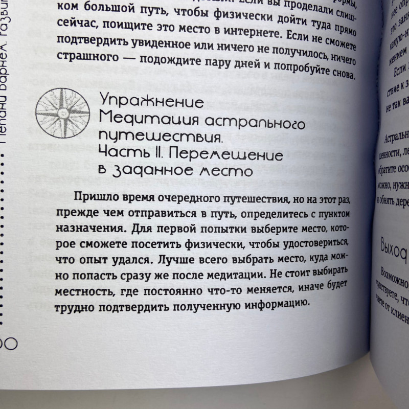 Книга Розвиток екстрасенсорних здібностей: глибоке розуміння інтуїції Мелані Барнем