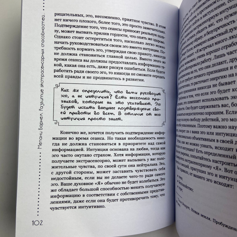 Книга Розвиток екстрасенсорних здібностей: глибоке розуміння інтуїції Мелані Барнем