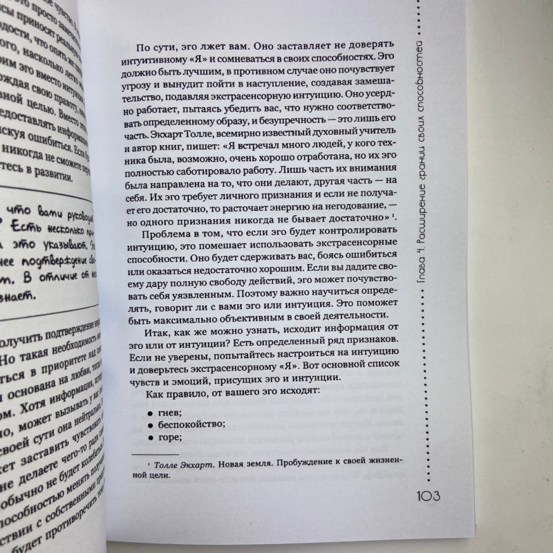 Книга Розвиток екстрасенсорних здібностей: глибоке розуміння інтуїції Мелані Барнем