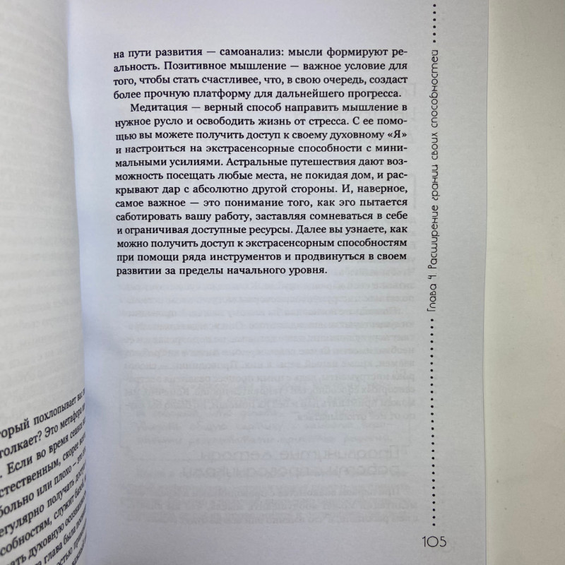 Книга Розвиток екстрасенсорних здібностей: глибоке розуміння інтуїції Мелані Барнем