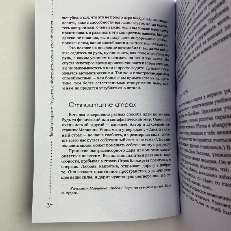 Книга Розвиток екстрасенсорних здібностей: глибоке розуміння інтуїції Мелані Барнем