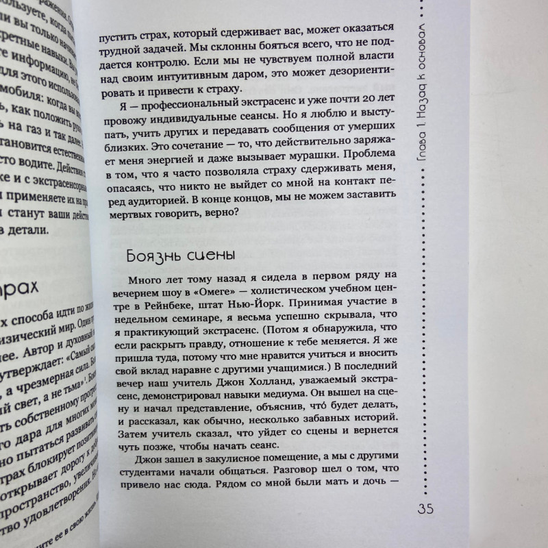 Книга Розвиток екстрасенсорних здібностей: глибоке розуміння інтуїції Мелані Барнем