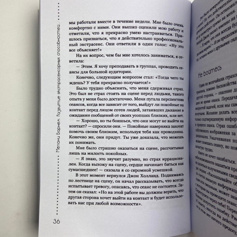 Книга Розвиток екстрасенсорних здібностей: глибоке розуміння інтуїції Мелані Барнем