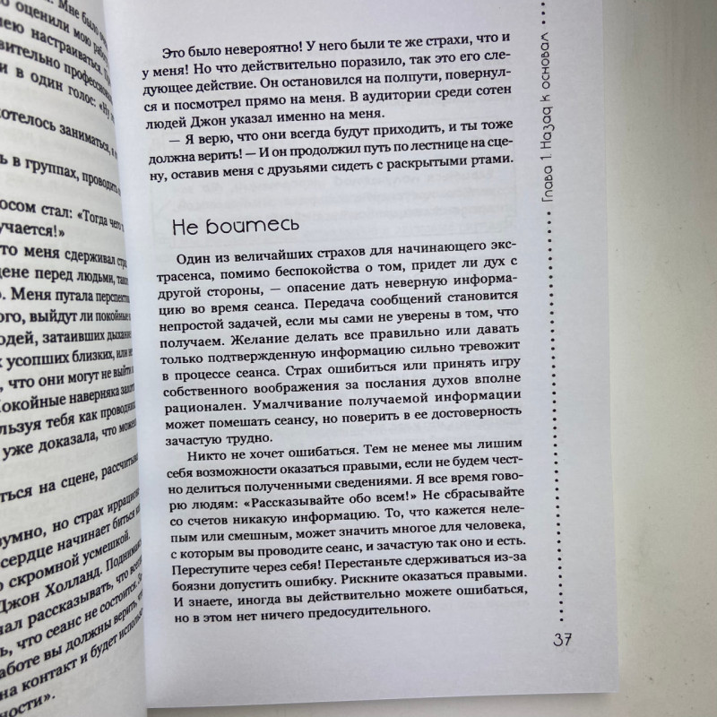 Книга Розвиток екстрасенсорних здібностей: глибоке розуміння інтуїції Мелані Барнем