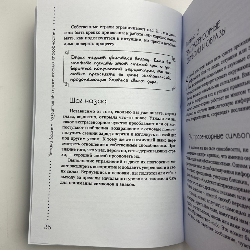 Книга Розвиток екстрасенсорних здібностей: глибоке розуміння інтуїції Мелані Барнем