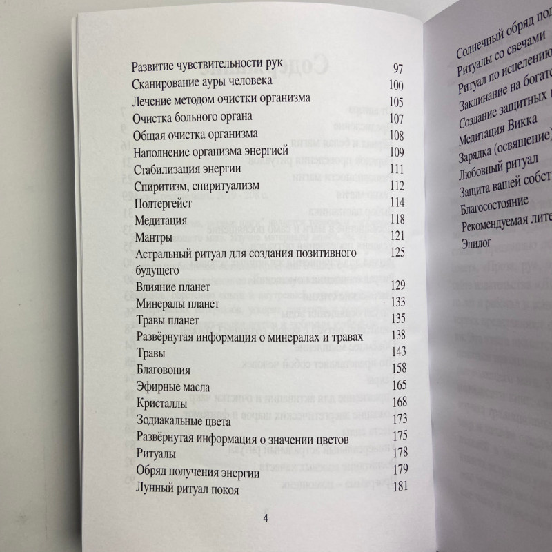 Книга Магія: перші кроки Олександр Назаркін практична магія ритуали