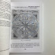 Книга Магія мостів та перехресть Юлія Сова про чаклунські практики руни відьом