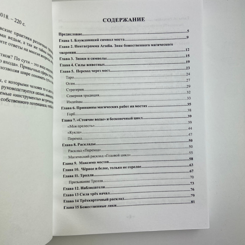Книга Магія мостів та перехресть Юлія Сова про чаклунські практики руни відьом