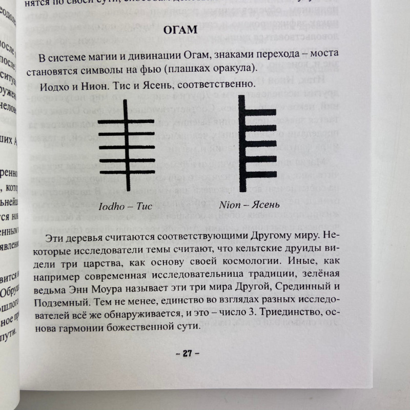 Книга Магія мостів та перехресть Юлія Сова про чаклунські практики руни відьом