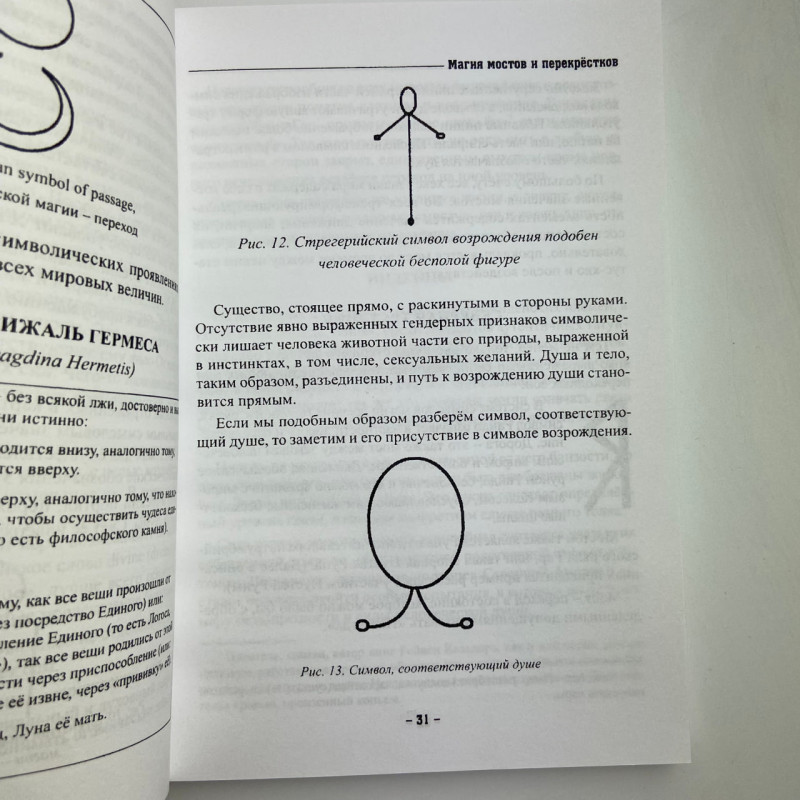 Книга Магія мостів та перехресть Юлія Сова про чаклунські практики руни відьом