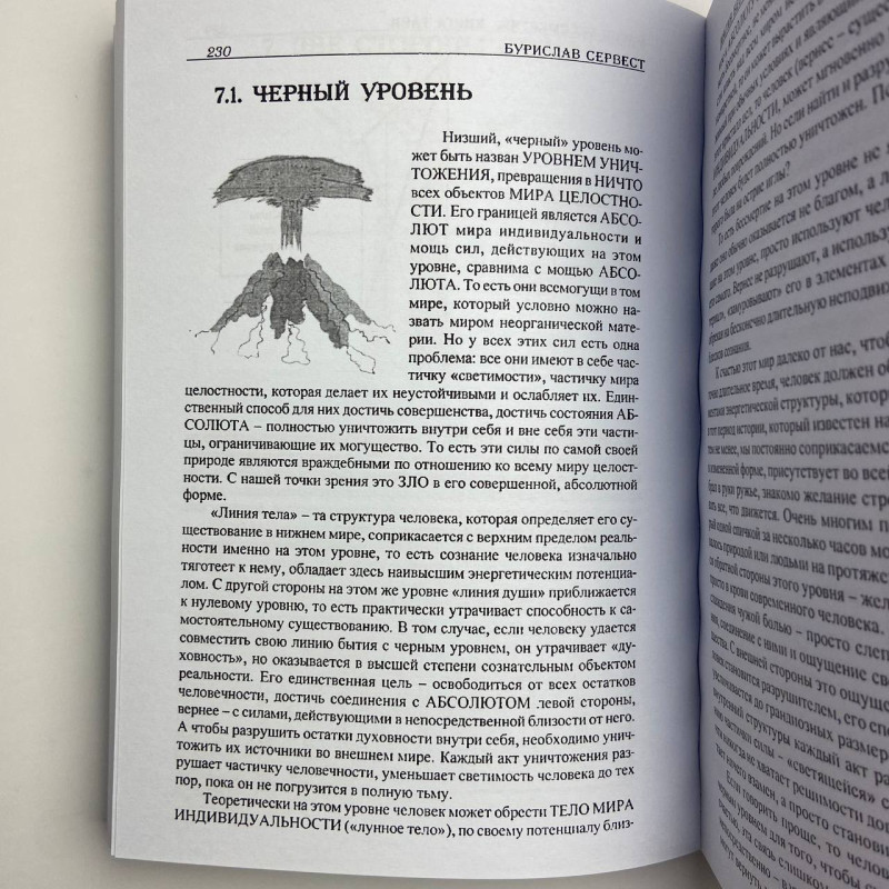Книга Магія безсмертя. Книга таємниць — Бурислав Сервест, езотерика та саморозвиток