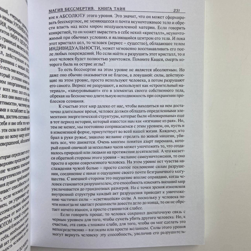 Книга Магія безсмертя. Книга таємниць — Бурислав Сервест, езотерика та саморозвиток