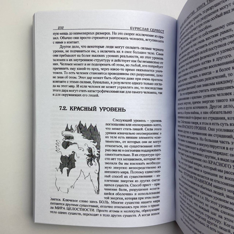 Книга Магія безсмертя. Книга таємниць — Бурислав Сервест, езотерика та саморозвиток