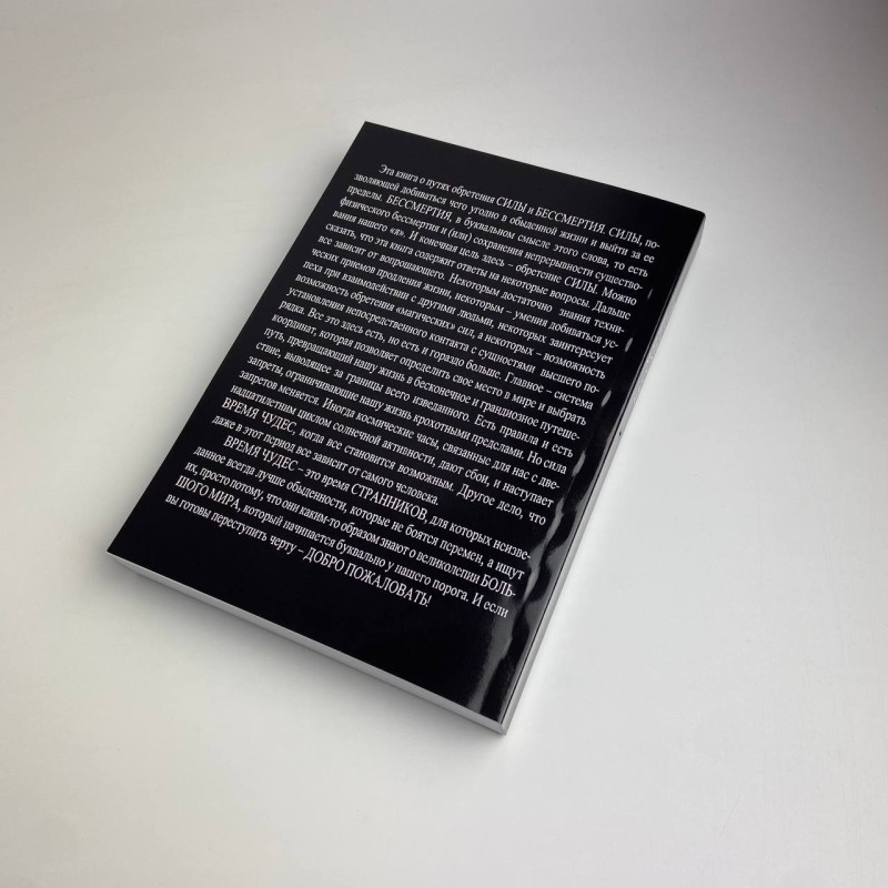 Книга Магія безсмертя. Книга таємниць — Бурислав Сервест, езотерика та саморозвиток