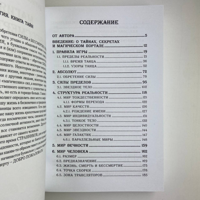 Книга Магія безсмертя. Книга таємниць — Бурислав Сервест, езотерика та саморозвиток