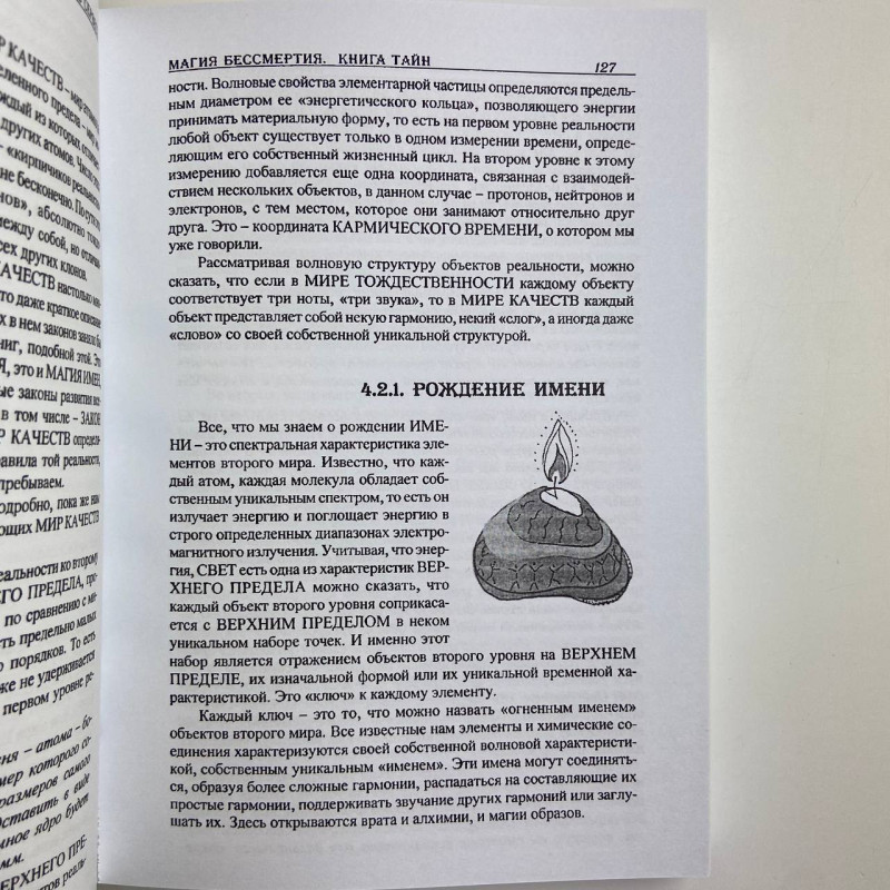 Книга Магія безсмертя. Книга таємниць — Бурислав Сервест, езотерика та саморозвиток