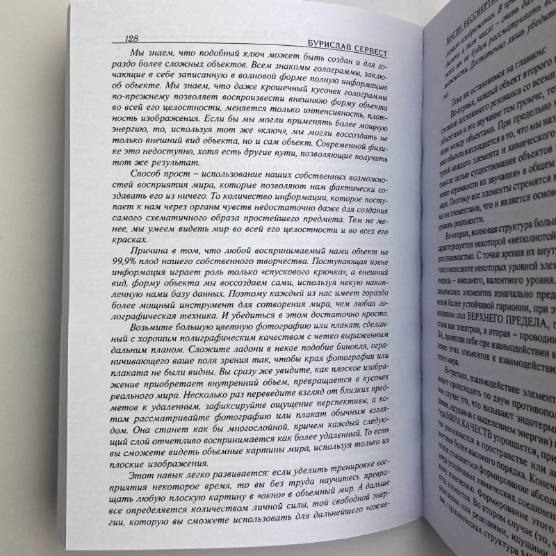 Книга Магія безсмертя. Книга таємниць — Бурислав Сервест, езотерика та саморозвиток