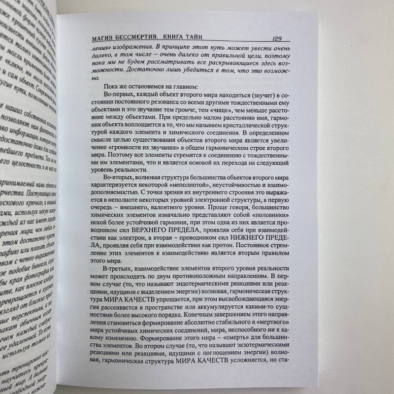 Книга Магія безсмертя. Книга таємниць — Бурислав Сервест, езотерика та саморозвиток