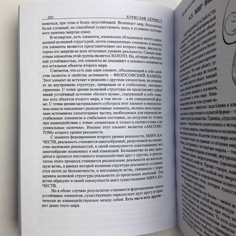Книга Магія безсмертя. Книга таємниць — Бурислав Сервест, езотерика та саморозвиток