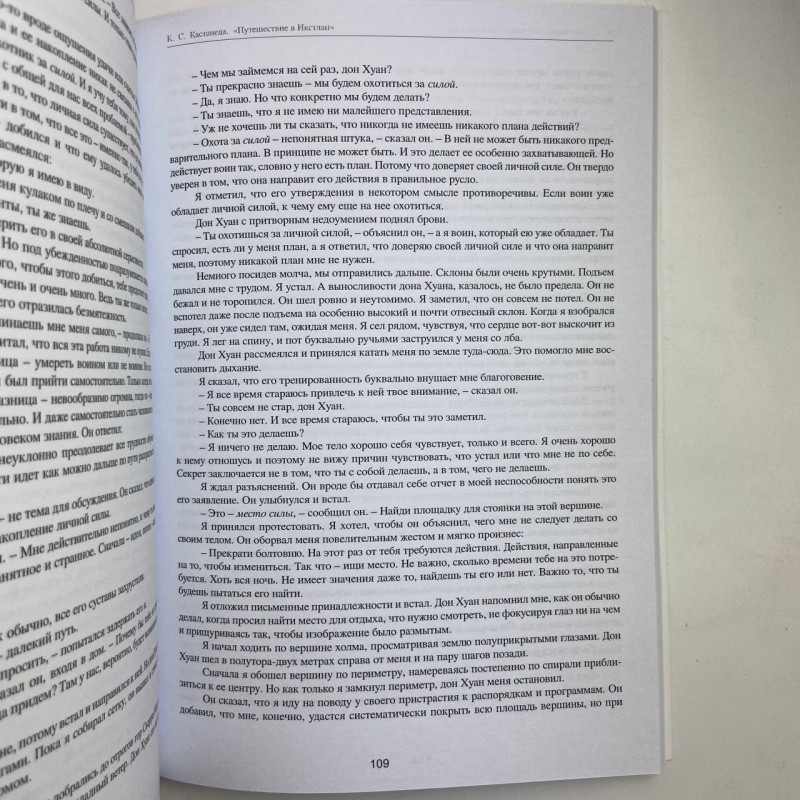Книга Мандрівка в Ікстлан Карлос Кастанеда шлях воїна толтеків