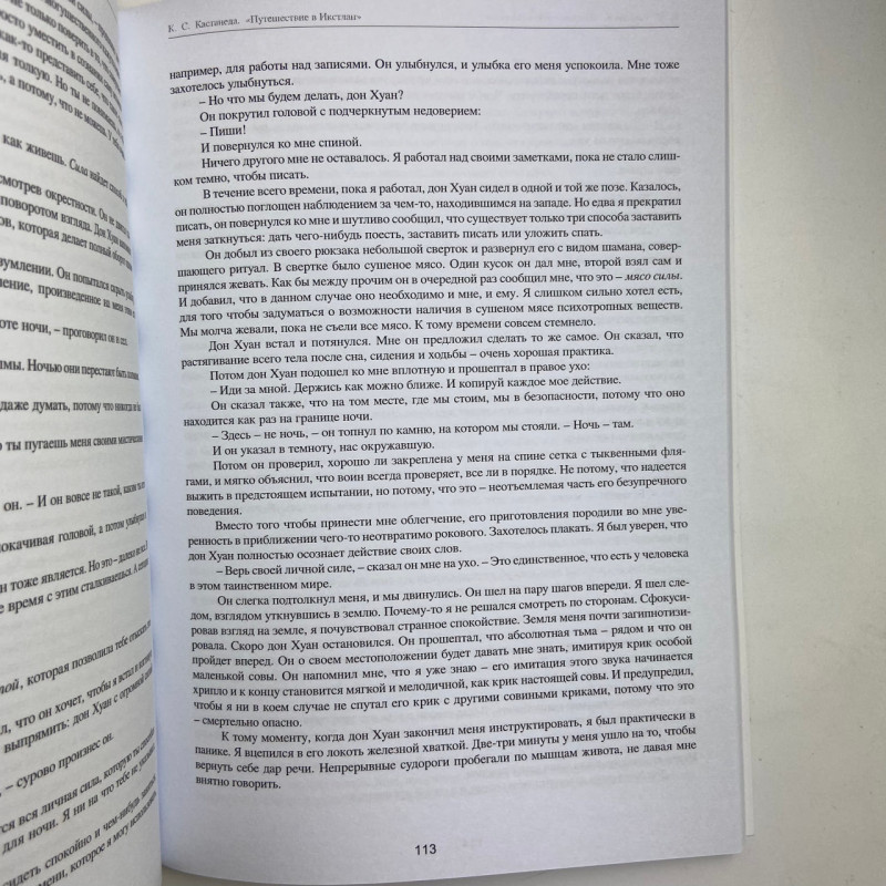 Книга Мандрівка в Ікстлан Карлос Кастанеда шлях воїна толтеків