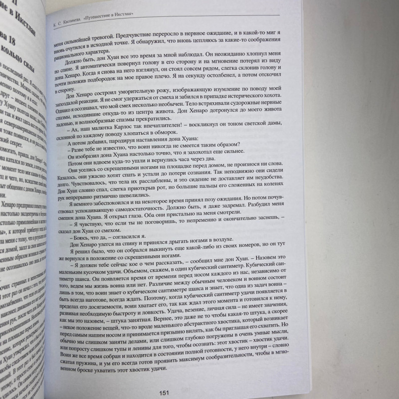 Книга Мандрівка в Ікстлан Карлос Кастанеда шлях воїна толтеків