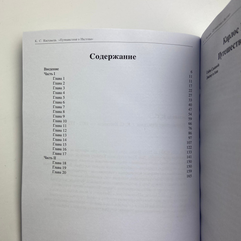 Книга Мандрівка в Ікстлан Карлос Кастанеда шлях воїна толтеків