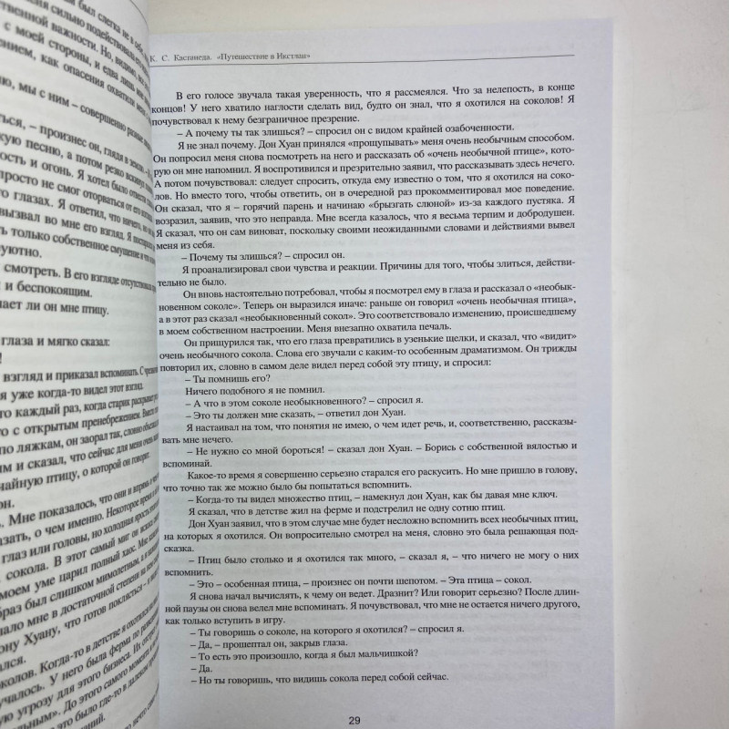 Книга Мандрівка в Ікстлан Карлос Кастанеда шлях воїна толтеків