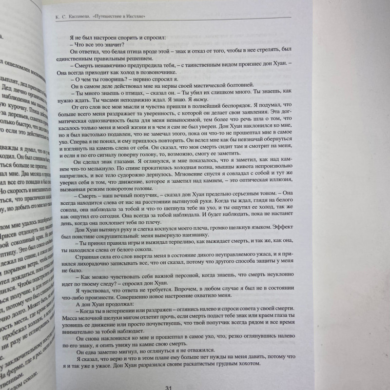Книга Мандрівка в Ікстлан Карлос Кастанеда шлях воїна толтеків