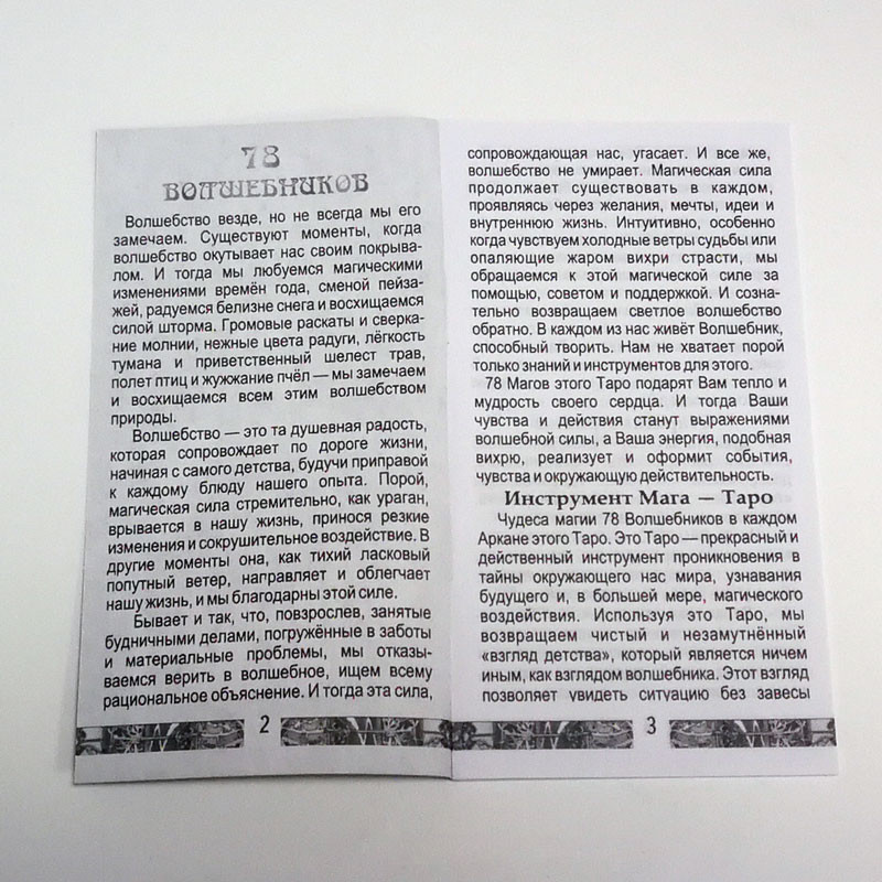 Карти Таро 78 Чарівників Sorcerers колекційна колода без підписів