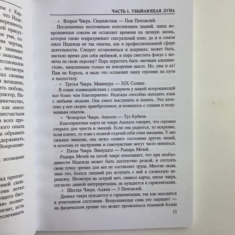 Книга Ритуали Таро Олексій Гришин посібник з ритуальної роботи з картами Таро