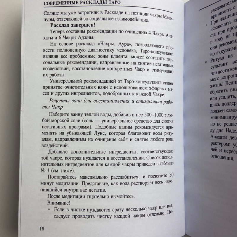 Книга Ритуали Таро Олексій Гришин посібник з ритуальної роботи з картами Таро