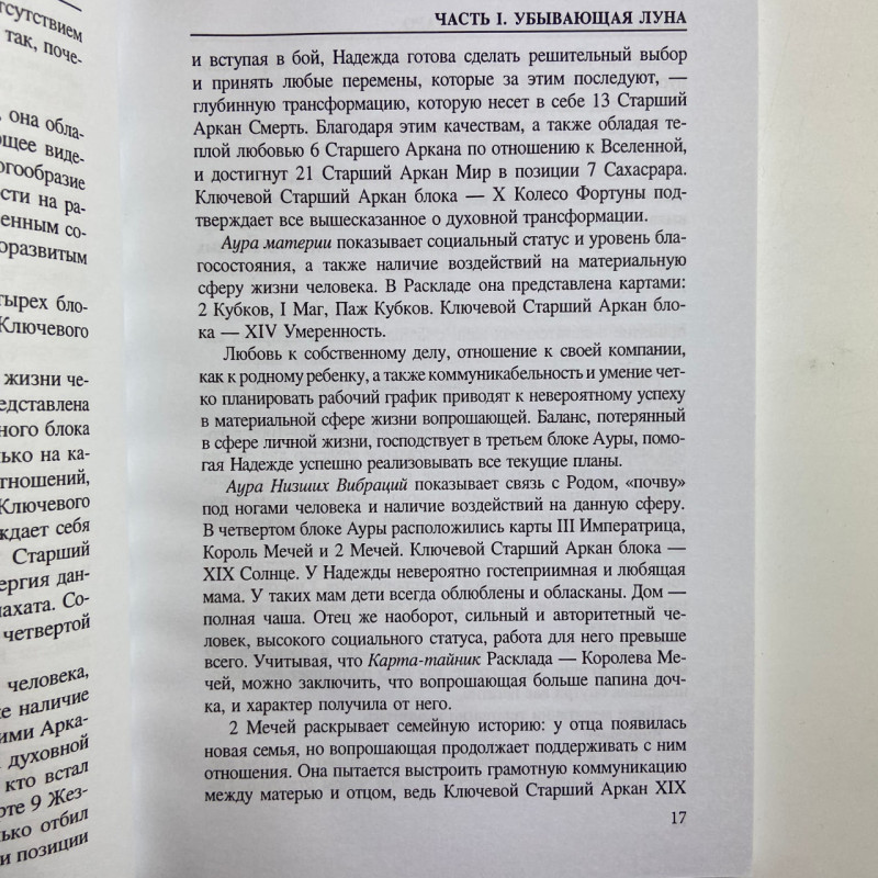 Книга Ритуали Таро Олексій Гришин посібник з ритуальної роботи з картами Таро