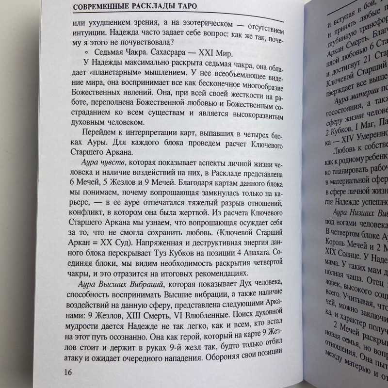 Книга Ритуали Таро Олексій Гришин посібник з ритуальної роботи з картами Таро