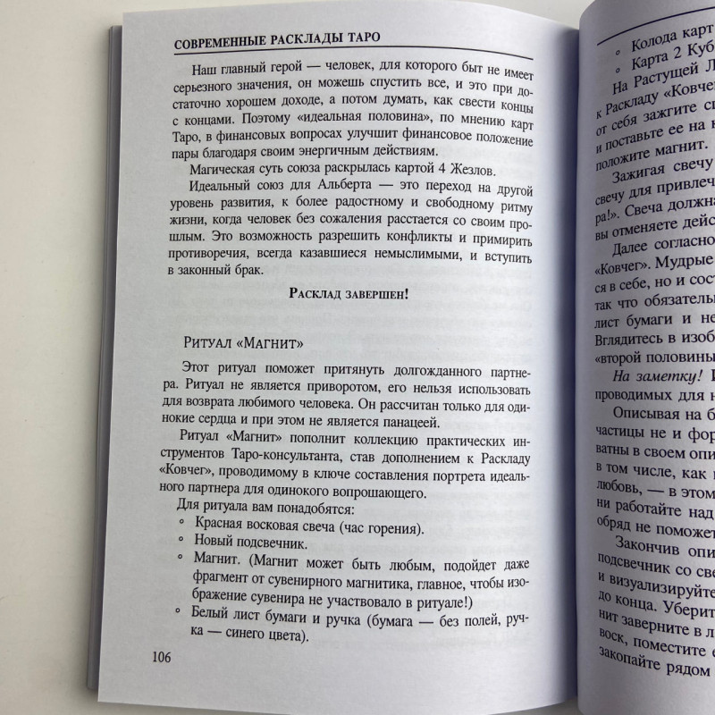 Книга Ритуали Таро Олексій Гришин посібник з ритуальної роботи з картами Таро