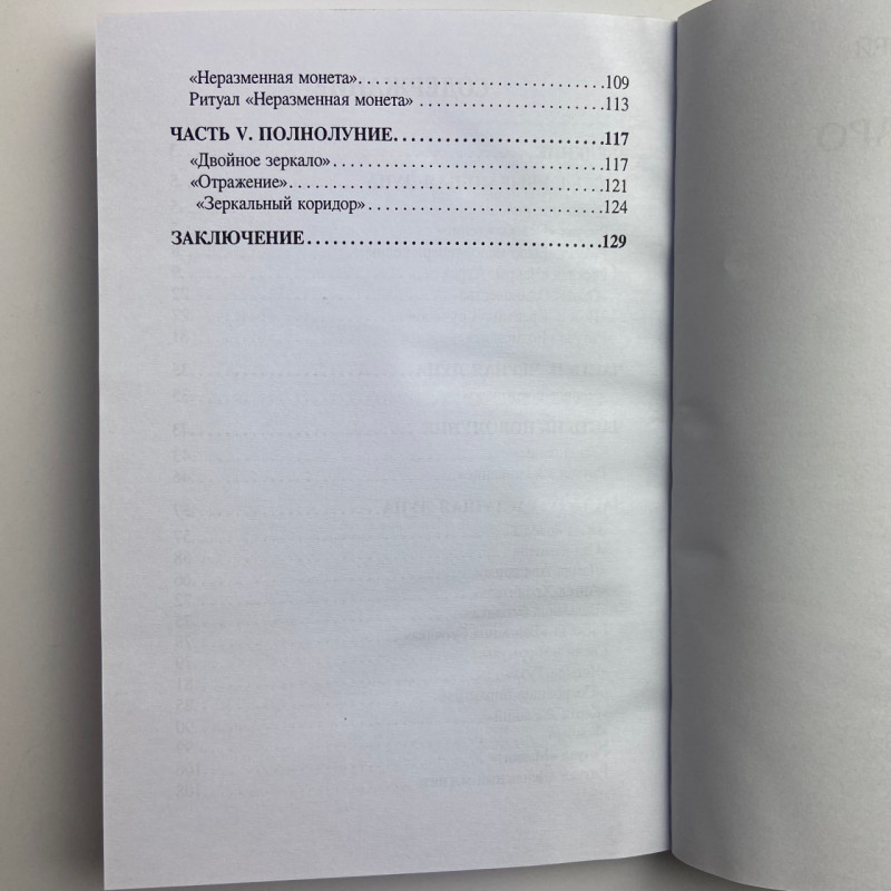 Книга Ритуали Таро Олексій Гришин посібник з ритуальної роботи з картами Таро