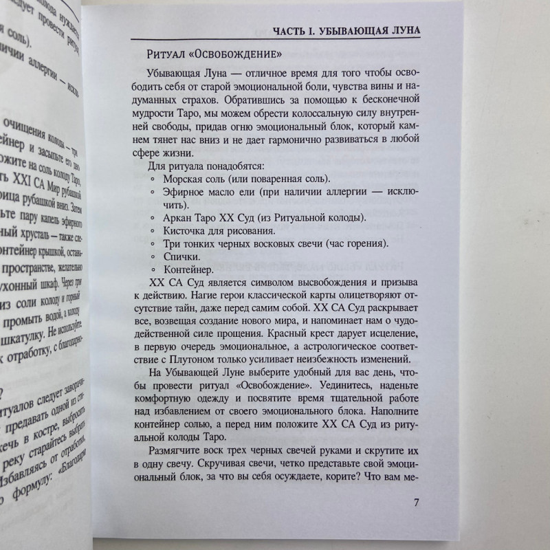 Книга Ритуали Таро Олексій Гришин посібник з ритуальної роботи з картами Таро