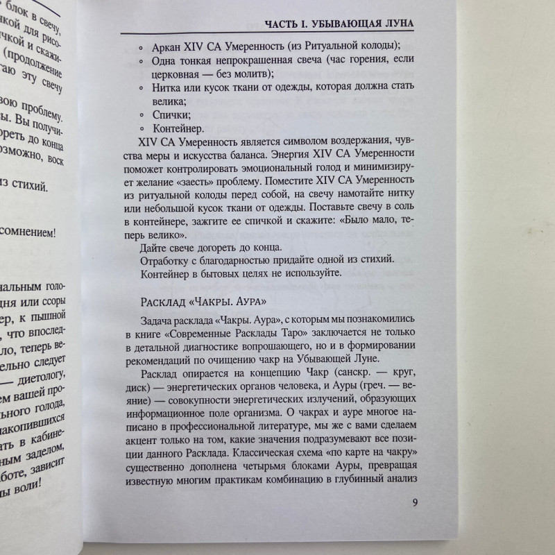 Книга Ритуали Таро Олексій Гришин посібник з ритуальної роботи з картами Таро