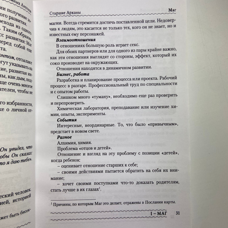 Книга Таро Тёмных Ангелов «Портал в потерянный рай» методическое пособие Юлия Юсупова