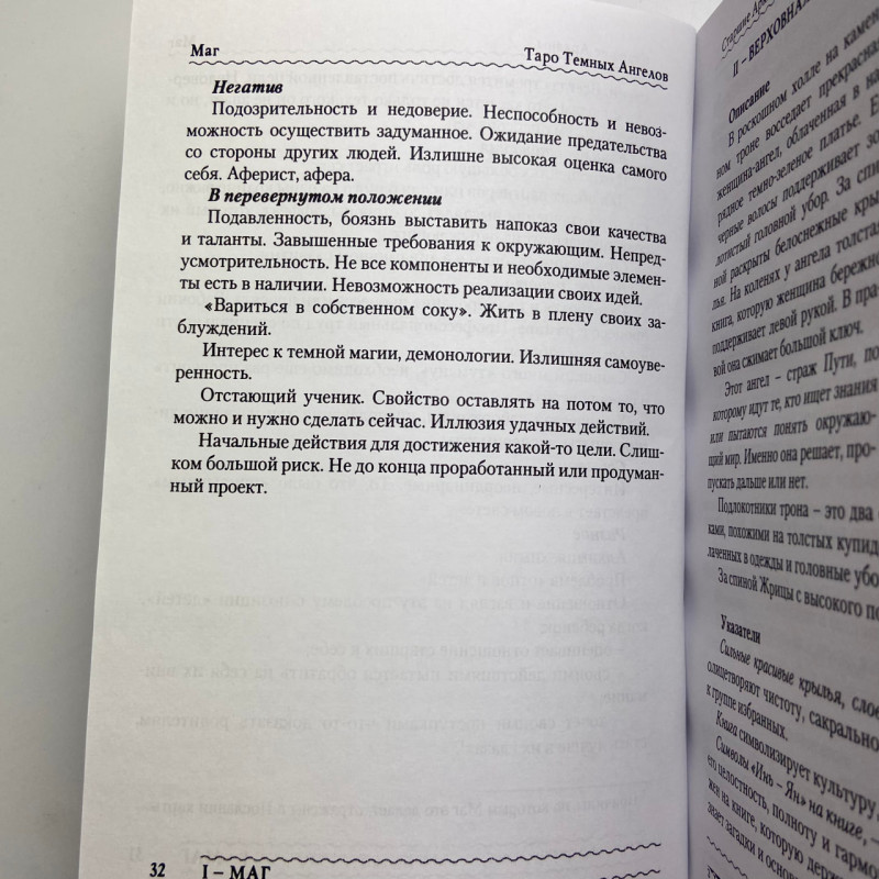 Книга Таро Тёмных Ангелов «Портал в потерянный рай» методическое пособие Юлия Юсупова