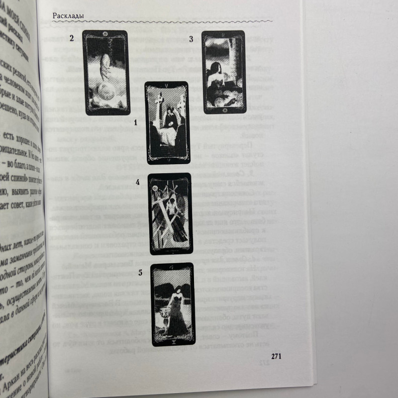 Книга Таро Тёмных Ангелов «Портал в потерянный рай» методическое пособие Юлия Юсупова