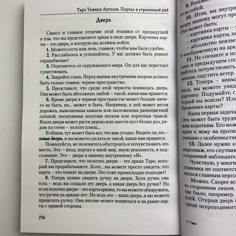 Книга Таро Тёмных Ангелов «Портал в потерянный рай» методическое пособие Юлия Юсупова