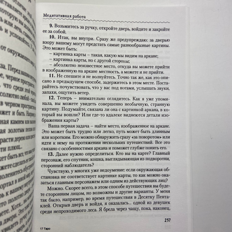 Книга Таро Тёмных Ангелов «Портал в потерянный рай» методическое пособие Юлия Юсупова