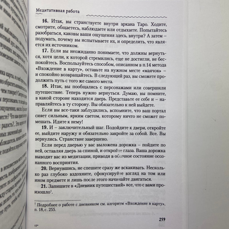 Книга Таро Тёмных Ангелов «Портал в потерянный рай» методическое пособие Юлия Юсупова